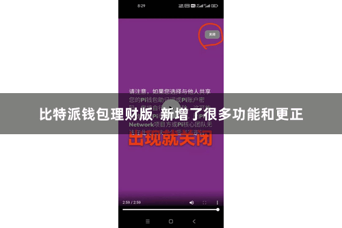 比特派钱包理财版  新增了很多功能和更正