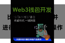 比特派账户管理  并进行备份助记词的操作